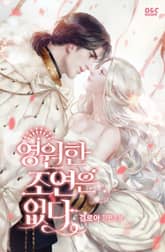 영원한 조연은 없다 표지 이미지