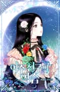 여주 친구의 역습 7화