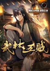 무림오적 표지 이미지