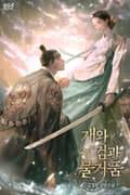 개와 검과 물거품 (15세 개정판) 2화