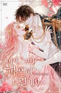 이제 그만 파혼해 드릴게요 2화