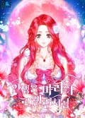 인생은 마리아 르웰린처럼 3화