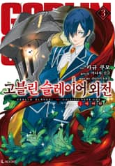 고블린 슬레이어 외전: 이어 원 표지 이미지