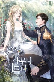 원작은 아무나 비트나