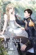 원작은 아무나 비트나 27화