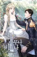 원작은 아무나 비트나 29화