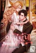 아마로네 5화