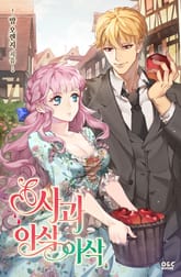 사과 아삭아삭 표지 이미지