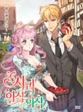 사과 아삭아삭 21화