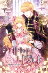 네가 아닌 나였다 표지 이미지