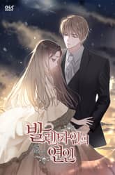 발렌타인의 연인 표지 이미지