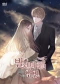 발렌타인의 연인 11화