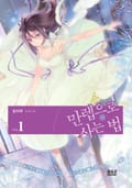 만렙으로 사는 법 1권 1화