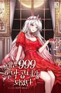 레벨 999 흑막 공녀가 되었다 13화