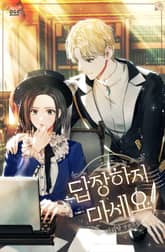 답장하지 마세요! 표지 이미지