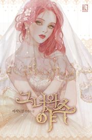 그녀와 야수