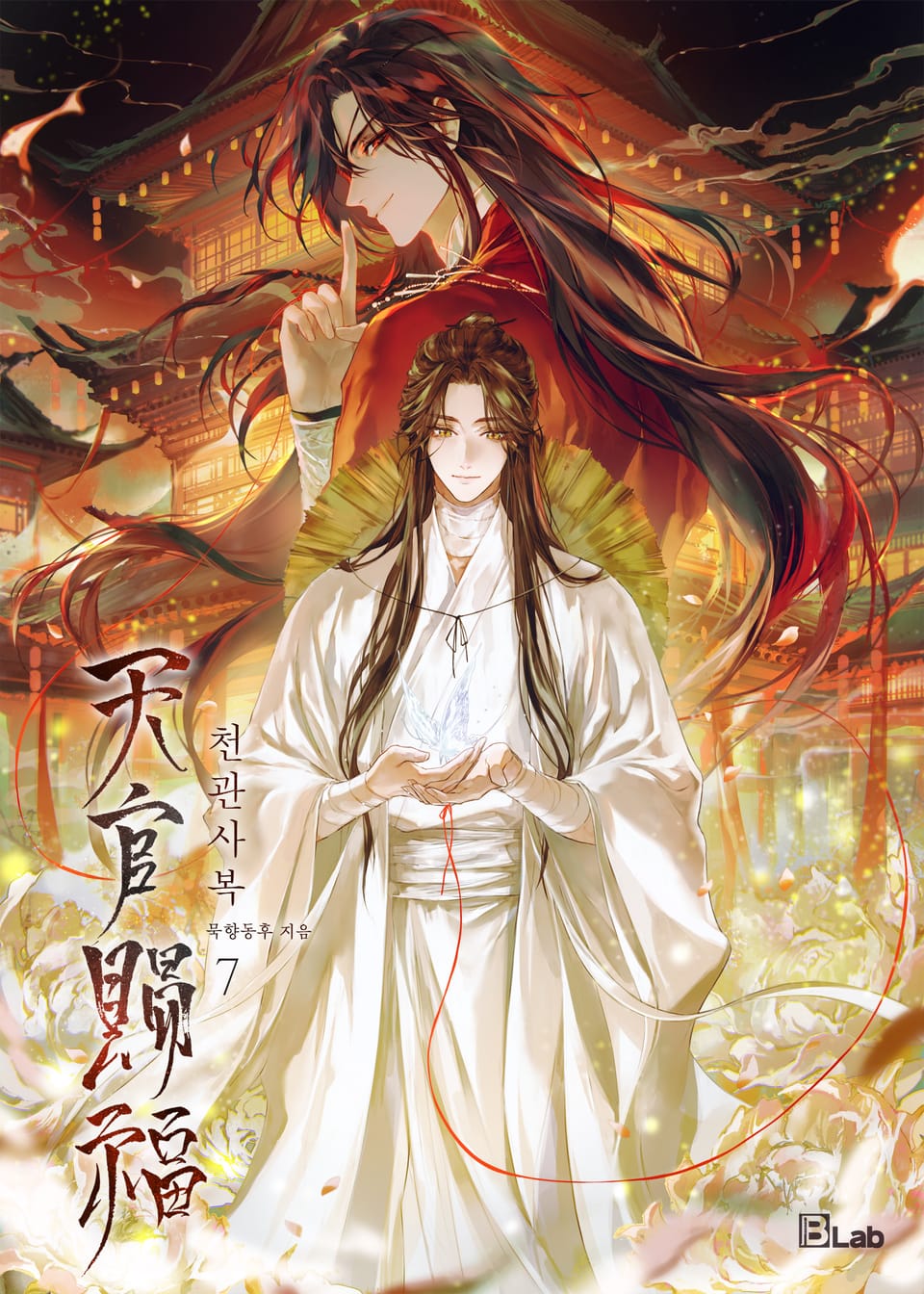 개정판 | 천관사복 7권