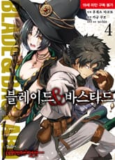 [코믹] 블레이드 & 바스타드 표지 이미지
