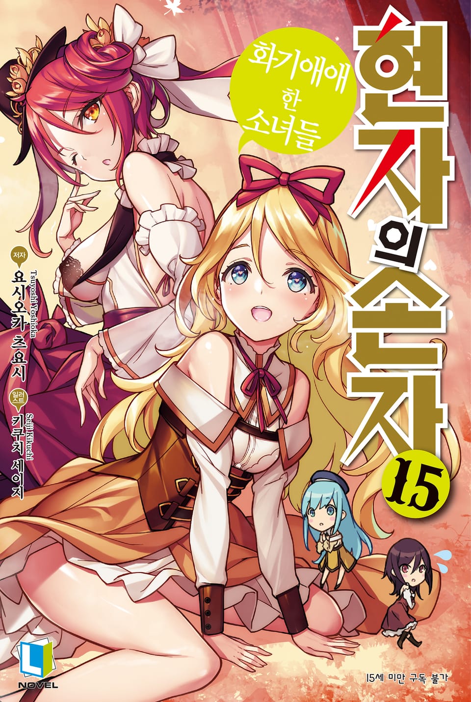 현자의 손자 15권