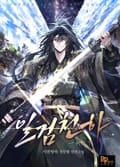 일검천하 10화