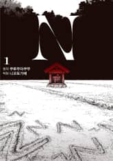 N 표지 이미지