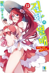 진화의 열매 표지 이미지