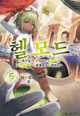 헬 모드 표지 이미지