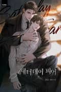 새터데이 피어 (15세 개정판) 1화