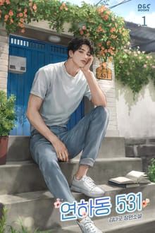 연하동 531