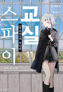 스파이 교실