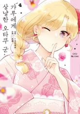 갸루에게 상냥한 오타쿠 군 표지 이미지