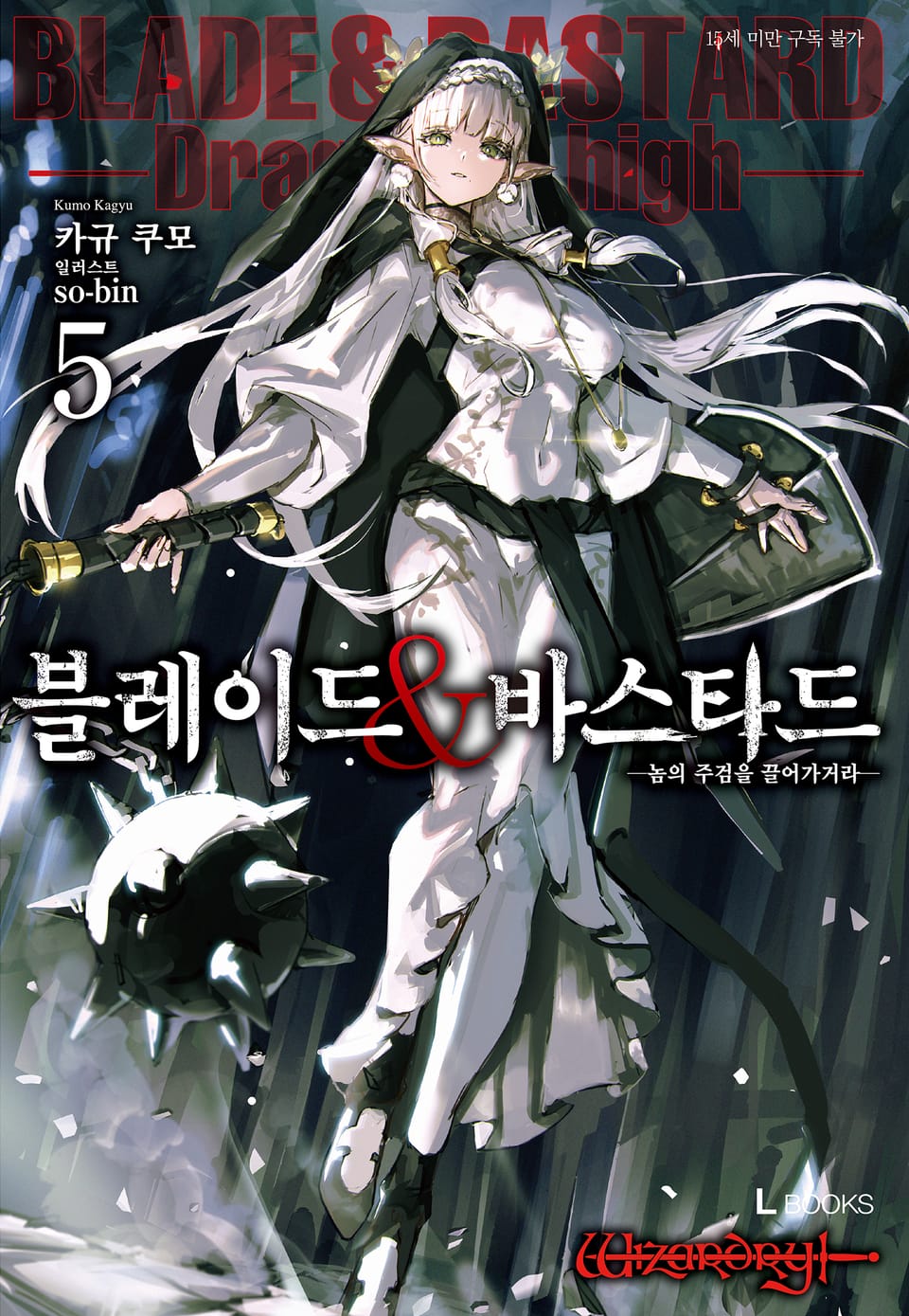 블레이드&바스타드 5권