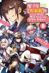 꽝 스킬 【지도화】를 손에 넣은 소년은 최강 파티와 함께 던전에 도전한다 표지 이미지