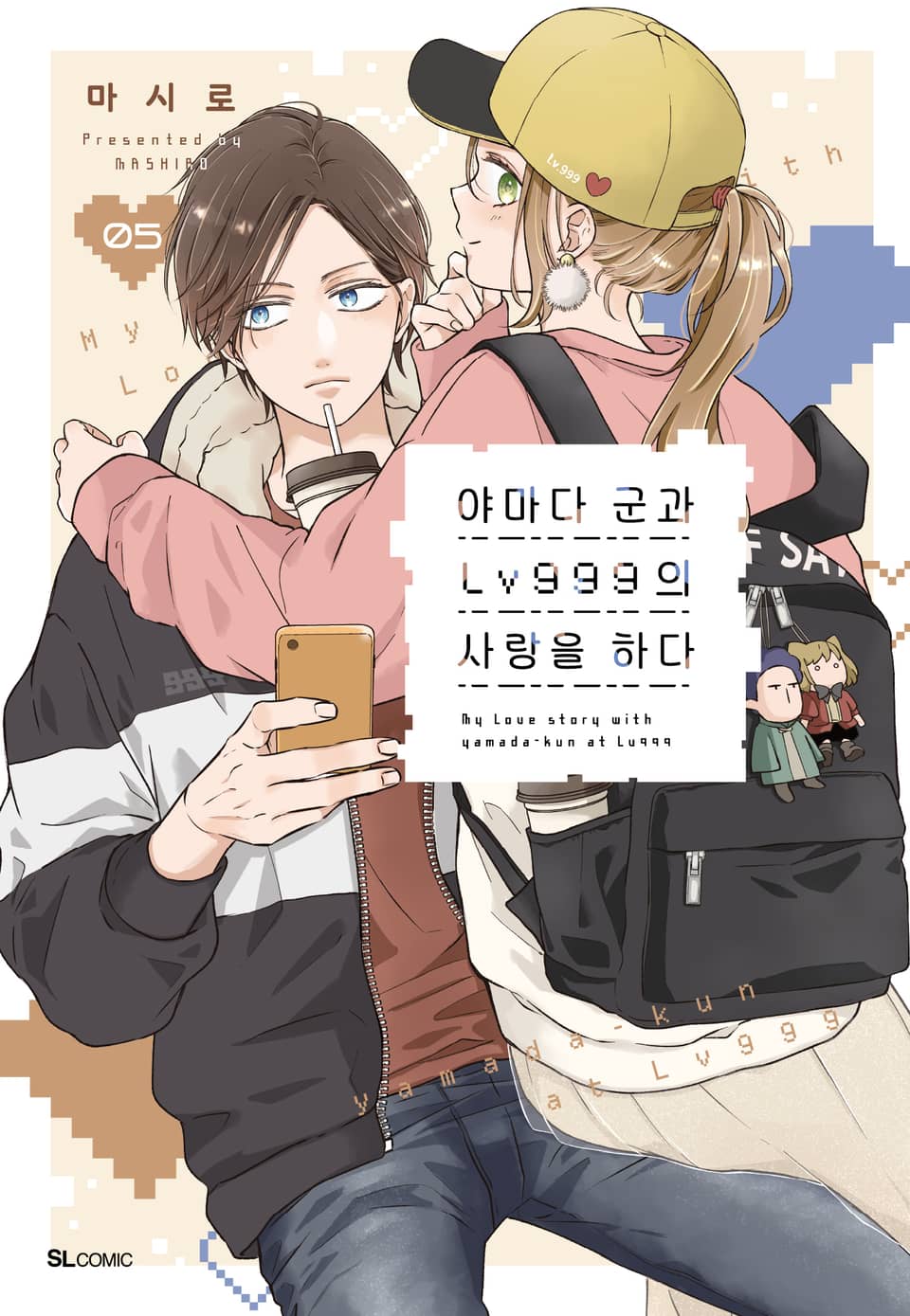 야마다 군과 Lv999의 사랑을 하다 5권