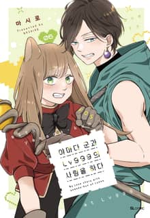 야마다 군과 Lv999의 사랑을 하다
