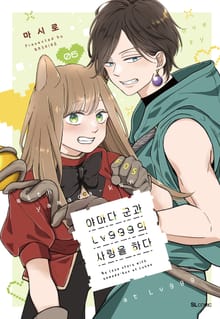 야마다 군과 Lv999의 사랑을 하다