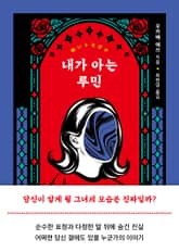 내가 아는 루민 표지 이미지