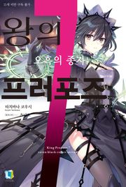 왕의 프러포즈