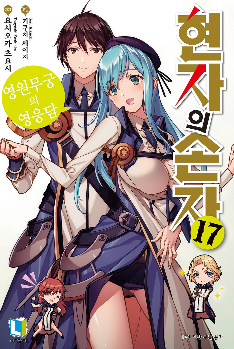 현자의 손자 17권 (완결)