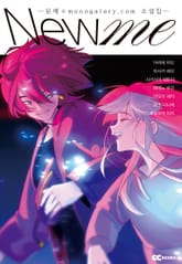 New me 표지 이미지
