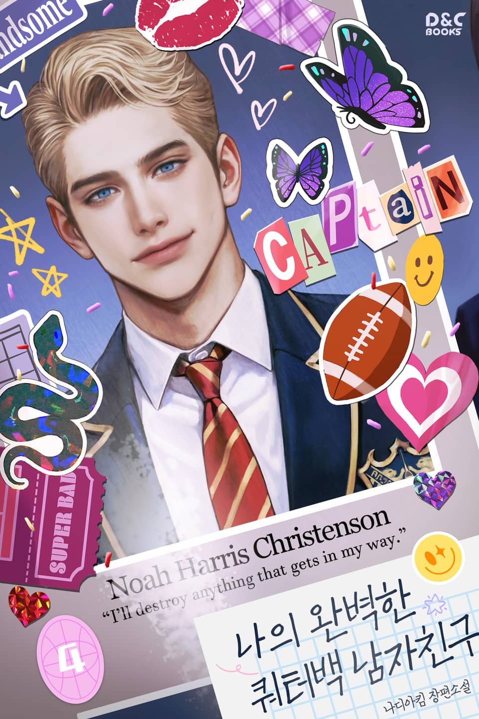 나의 완벽한 쿼터백 남자친구 4권