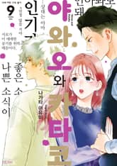 야와오와 카타코 표지 이미지