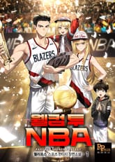 웰컴 투 NBA 표지 이미지