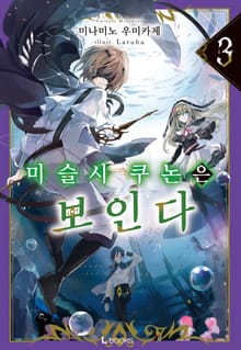 마술사 쿠논은 보인다