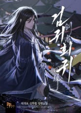 검귀회귀 표지 이미지