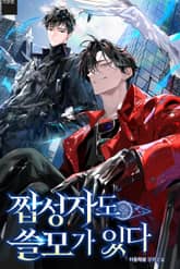 짭성자도 쓸모가 있다 (15세 개정판) 표지 이미지