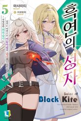 흑연의 성자 표지 이미지