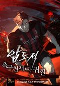 압도적 축구 천재로 귀환 7화