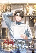 지옥 다녀왔더니 재능복사로 인생역전 14화