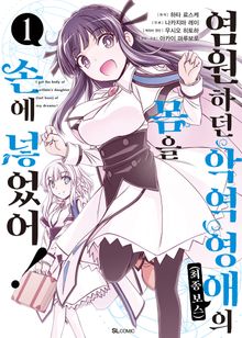염원하던 악역 영애(최종 보스)의 몸을 손에 넣었어!
